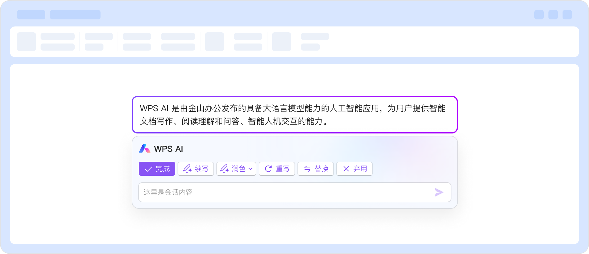 WPS云文档协作界面