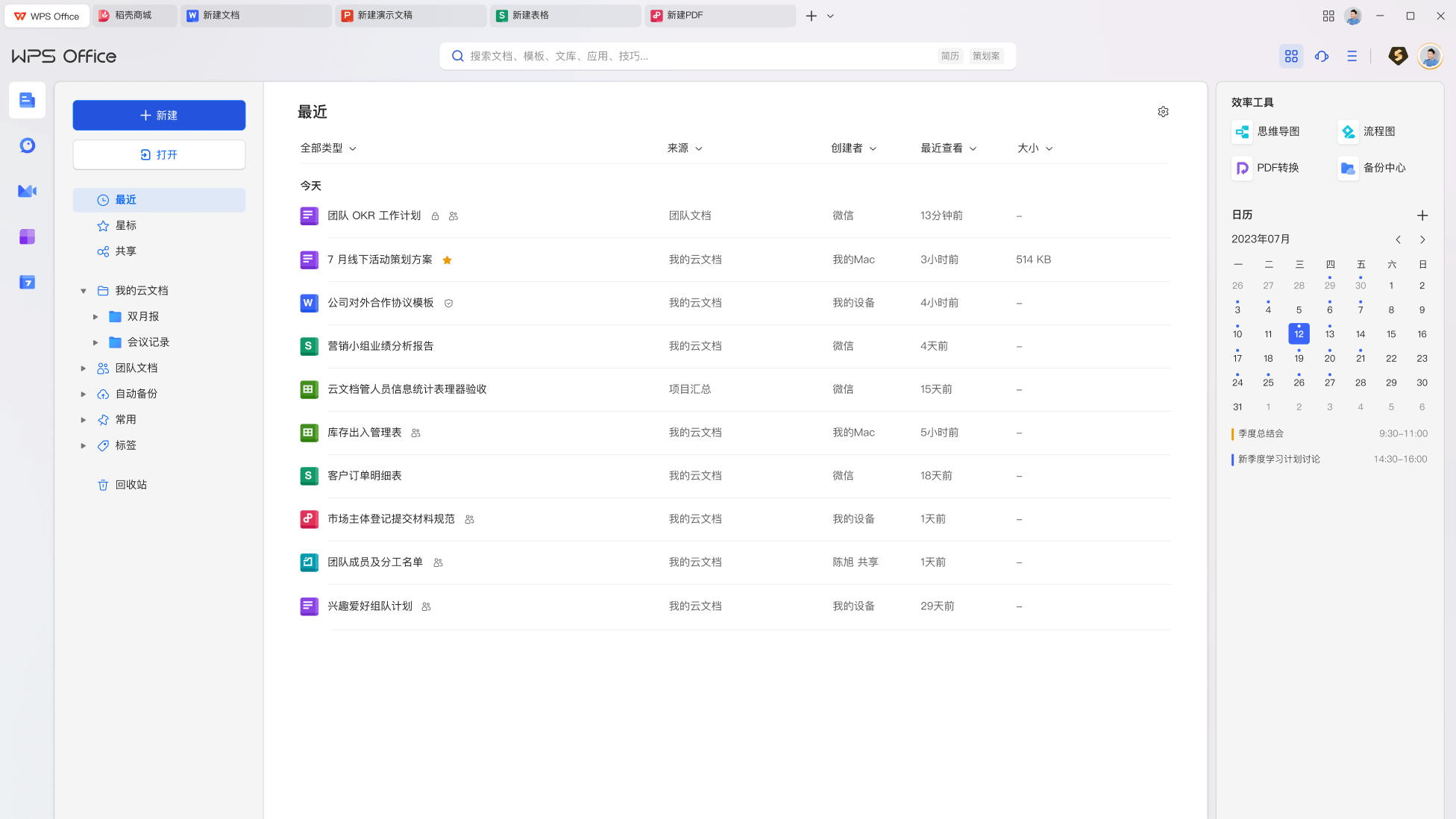 WPS 365与金山文档云服务